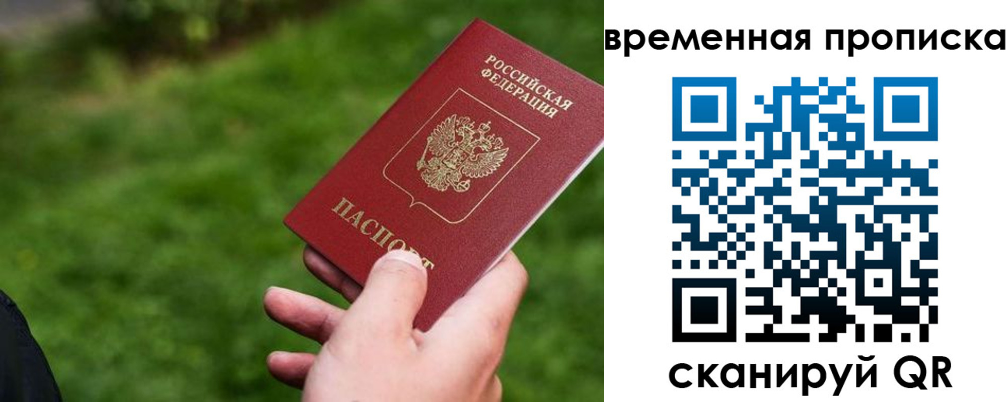 временная регистрация купить в Сочи