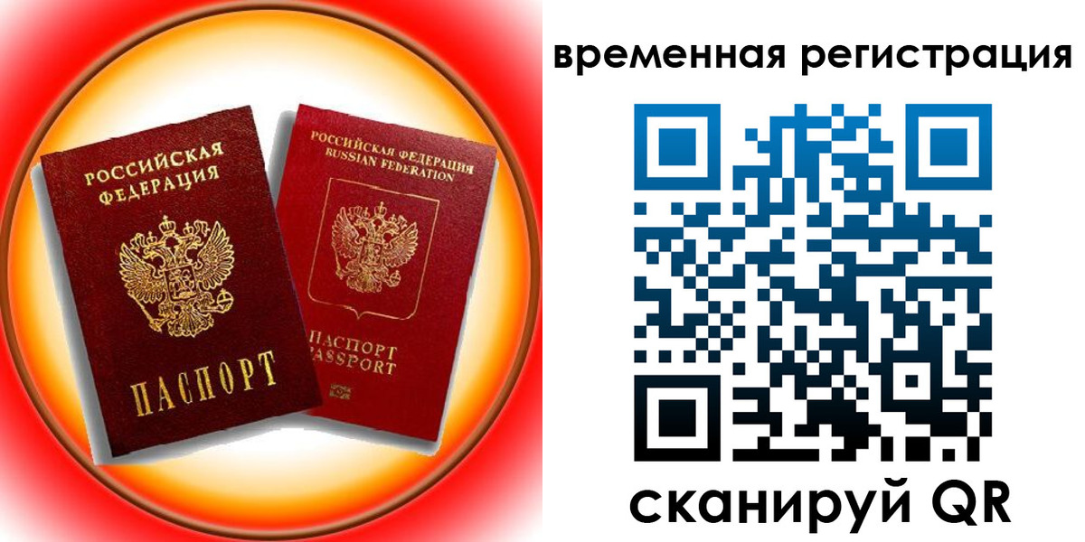временная регистрация собственник в Сочи
