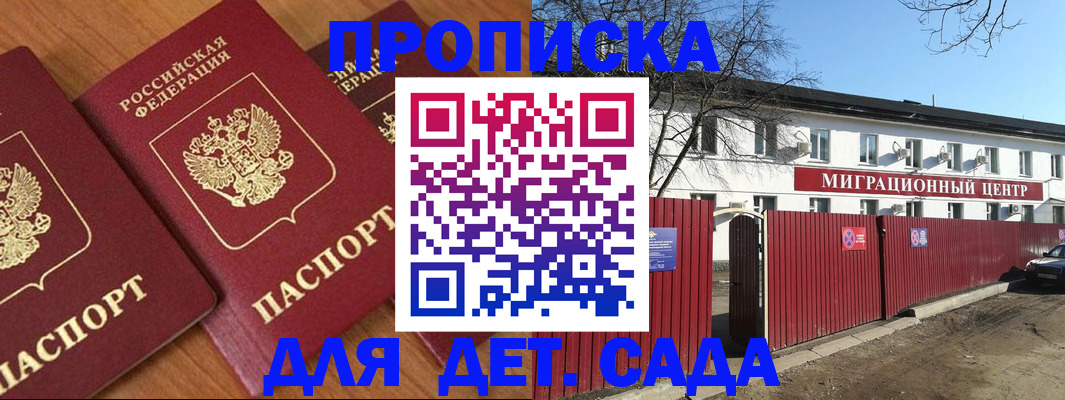 временная регистрация купить в Сочи