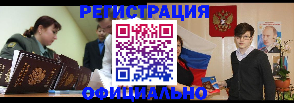 прописка в квартире в Сочи