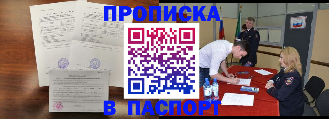 прописка ребенка в Сочи